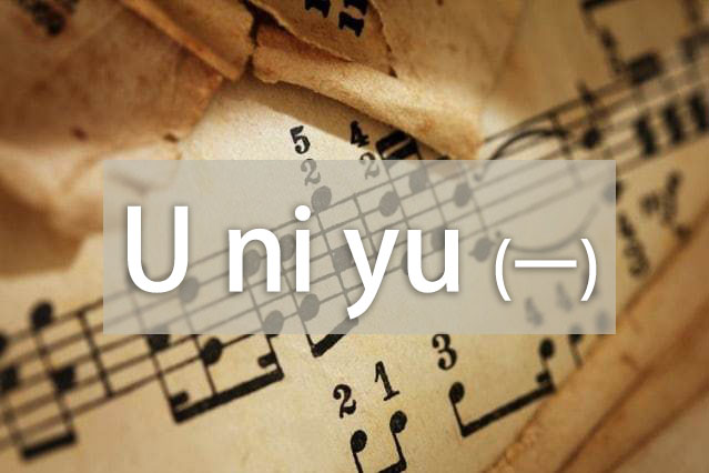 魯凱族-U ni yu(一)